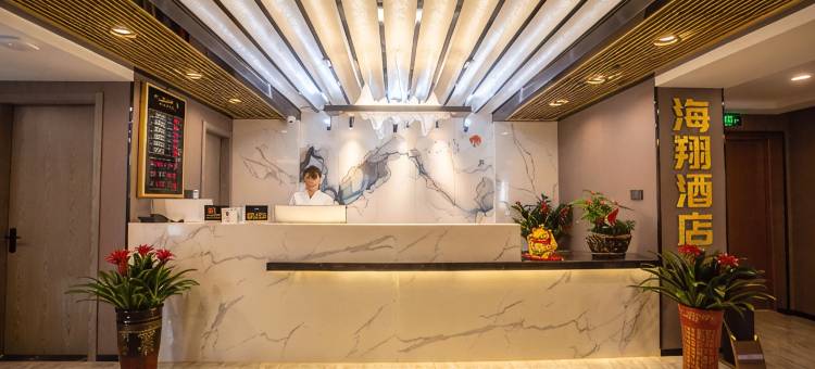 屏南海翔酒店图片