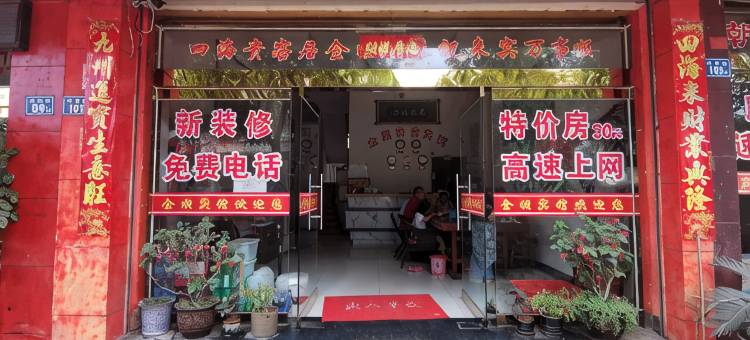 建瓯金顺宾馆图片