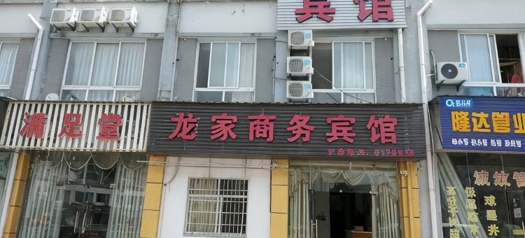 绩溪龙家商务宾馆图片