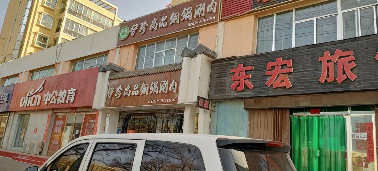 白银东宏商务快捷旅馆图片