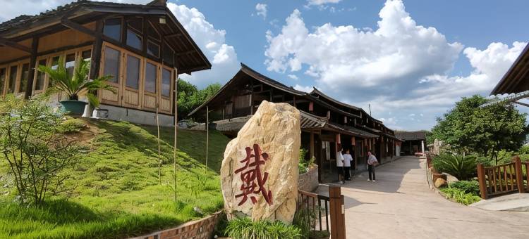 新宁戴先生酒庄民宿图片