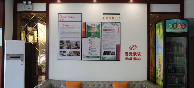 贝壳酒店(济宁北环路开发区店)图片