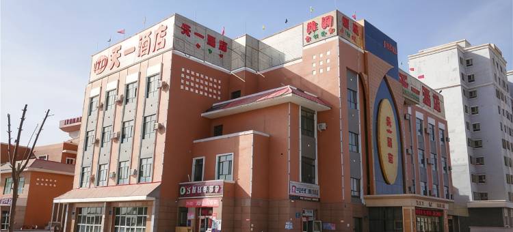 若羌天一酒店图片