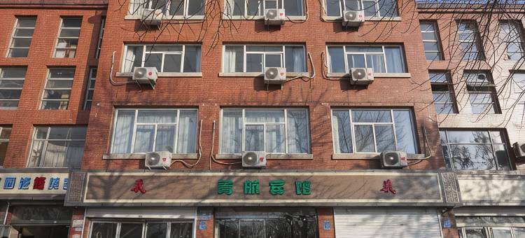 晋中青航宾馆图片