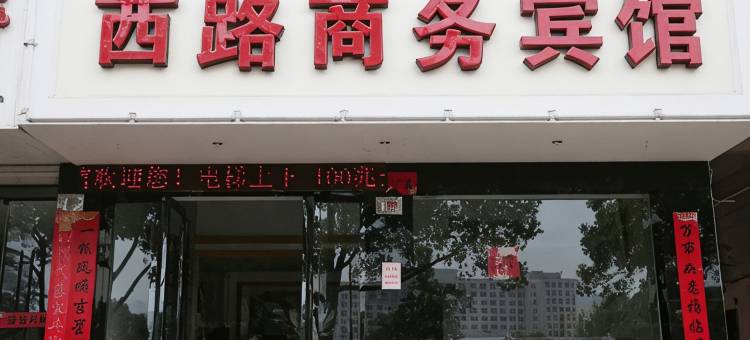 台州西路宾馆图片