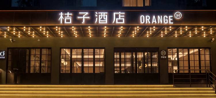 桔子酒店(济南经七路省立医院店)图片