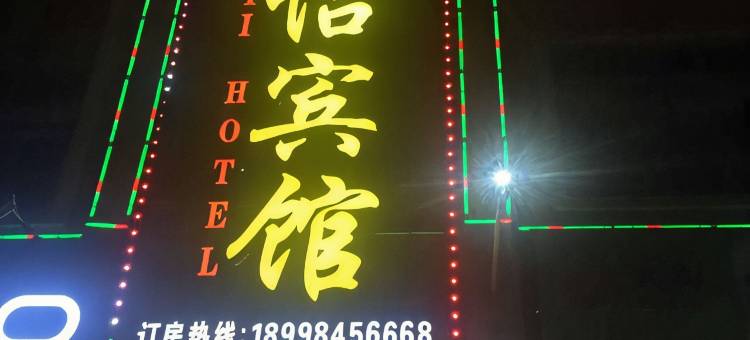 广州嘉怡酒店(新塘店)图片