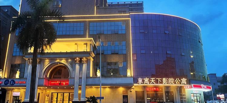 享寓天下影院酒店(东莞石碣卓越弥敦道店)图片