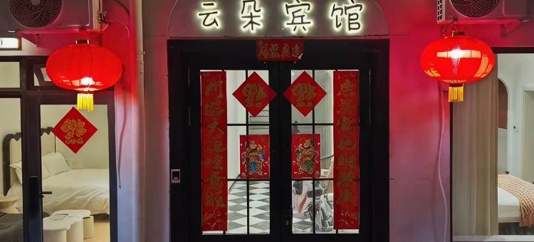 云朵宾馆(依安店)图片