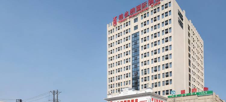 维也纳国际酒店(桃源龙八店)图片