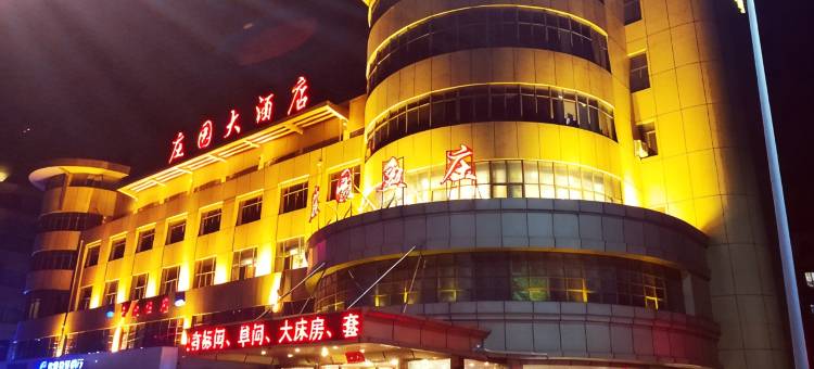 芜湖庄园大酒店图片