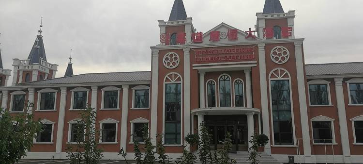 同江宴道度假大酒店图片