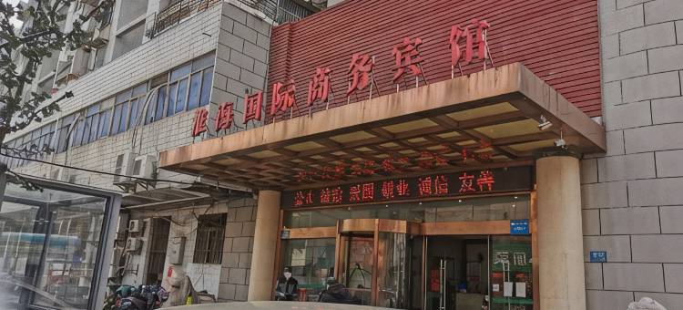 淮安淮海国际商务宾馆(里运河文化长廊花街店)图片