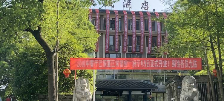 芦山汉城大酒店图片