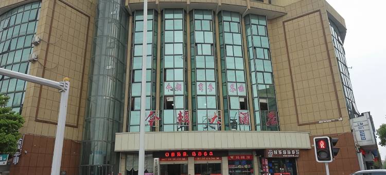 安乡今朝大酒店图片