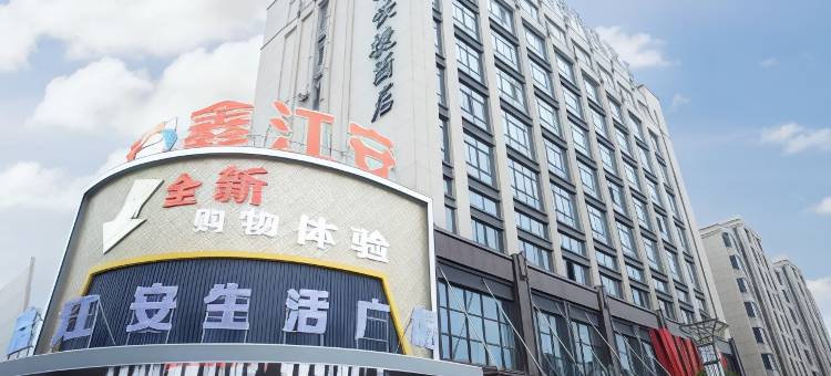 格林豪泰快捷酒店(南通如皋江安鑫江安广场店)图片