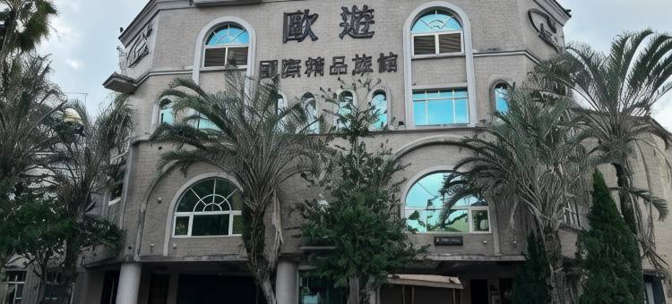 欧游国际连锁精品旅馆-竹山馆图片