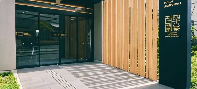 新大阪安住睦世酒店(hotel androoms Shin-Osaka)图片