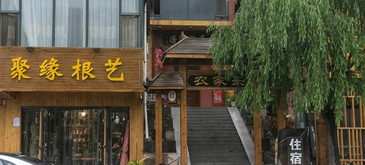 林州国强农家乐(石板岩小镇店)图片