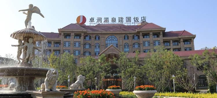 雄安卓润国际饭店图片