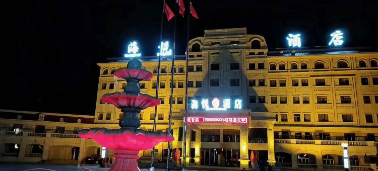 青河海悦酒店图片