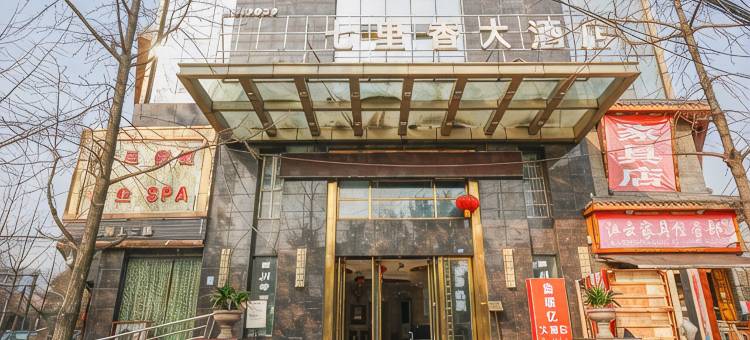 成都七里香大酒店图片