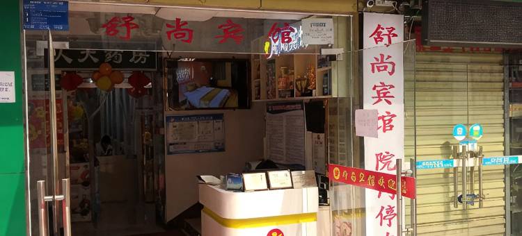 轻住酒店(十堰邮电街店)图片