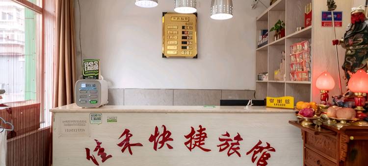 沈阳佳禾快捷旅馆(小河沿早市大帅府店)图片