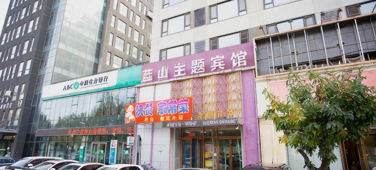 沈阳蓝山主题宾馆图片