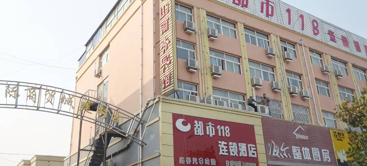都市118(嘉祥新汽车站店)图片