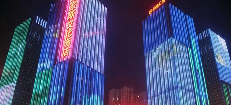 维家斯酒店(成都金牛万达广场店)图片