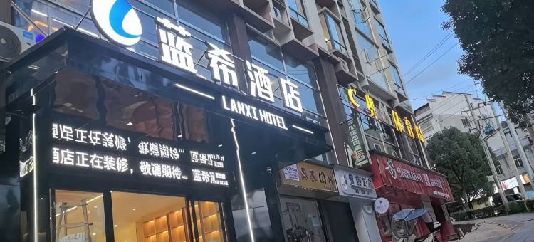 蓝希酒店图片