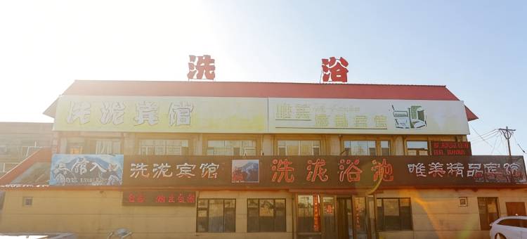 哈尔滨洗泷宾馆图片
