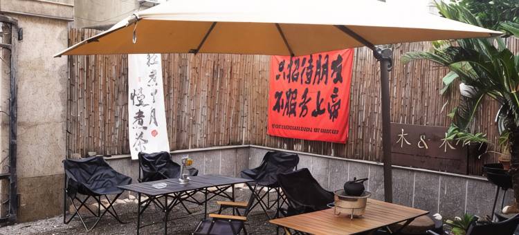 旅居拾光青年公寓(西塘店)图片