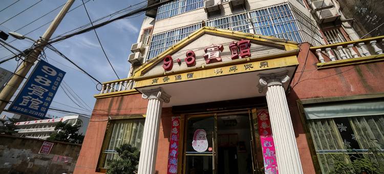 应城98宾馆图片