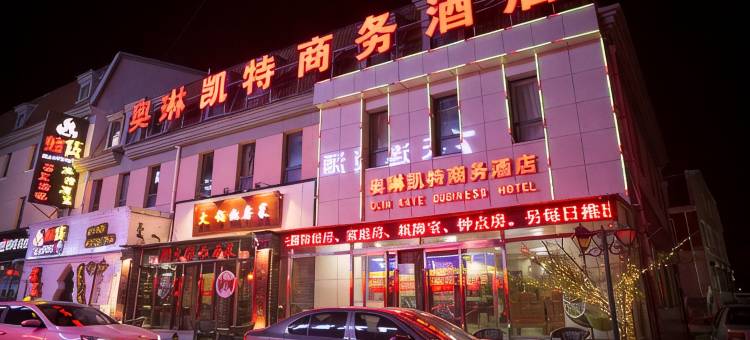 张家口奥琳凯特商务酒店图片