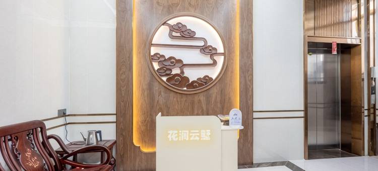 花涧云墅民宿(汕头高铁站店)图片