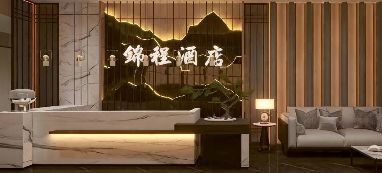 锦程酒店 (东方城市商业广场店)图片