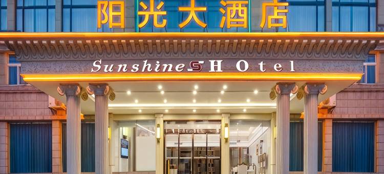 阳光大酒店(双牌汽车站店)图片