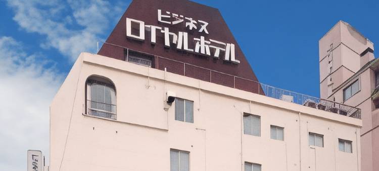 长崎商务皇家酒店(Royal Hotel)图片