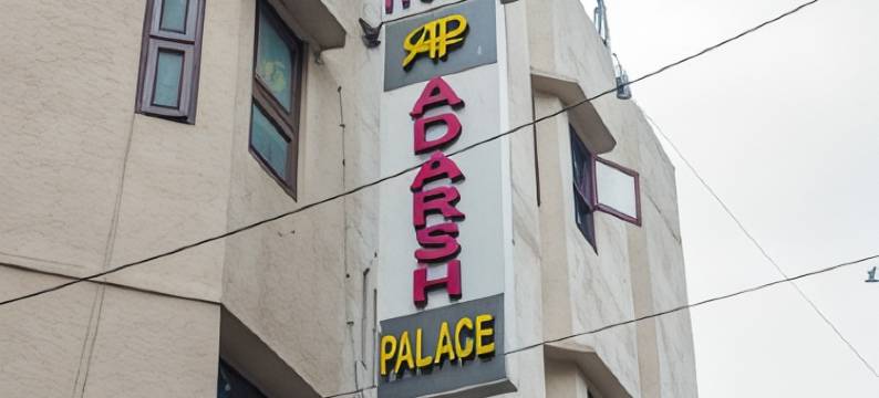 阿达尔什宫酒店(Adarsh Palace Hotel Near Bhopal Railway Station and Nadra Bus Stand Bhopal)图片