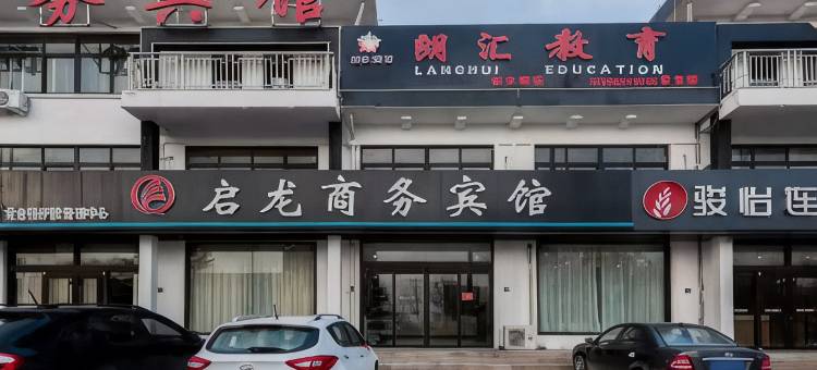 骏怡连锁酒店(青岛红岛高新区方特梦幻王国店)图片