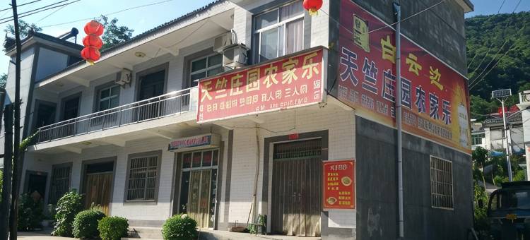 山阳天竺庄园农家乐图片