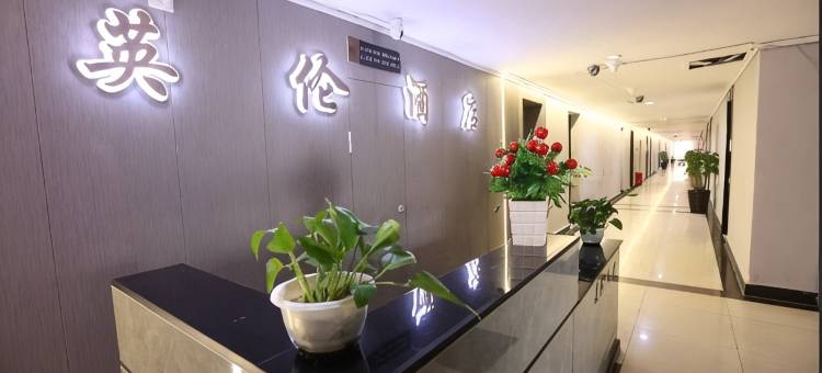 英伦酒店(世纪金源店)图片