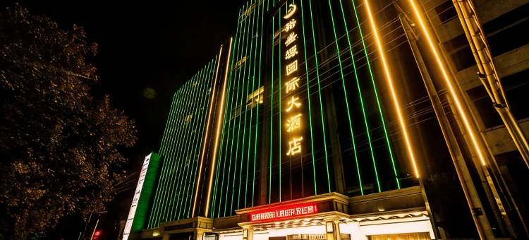 咸阳裕盛塬国际大酒店图片
