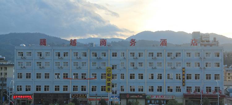 易门腾越商务酒店(汽车客运站店)图片
