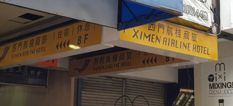 台北西门航栈商旅图片