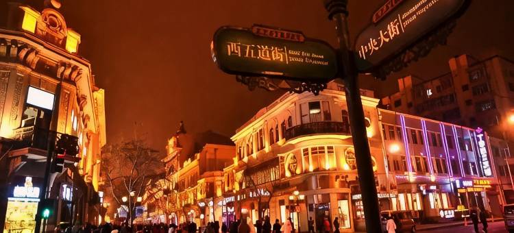 和颐至格酒店(哈尔滨西站工农大街地铁站店)图片