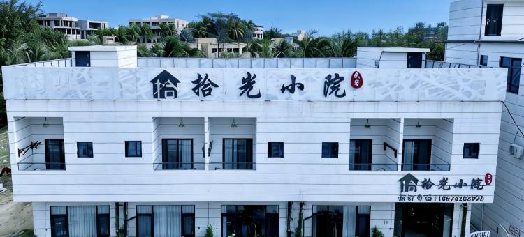 Moment·拾光小院丨庭院式民宿(陵水香水湾店)图片