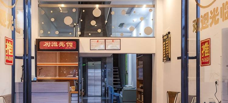 利雅宾馆(紫荆东路店)图片